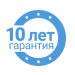 Гарантия на натяжные потолки - 10 лет Гарантия на натяжные потолки - 10 лет